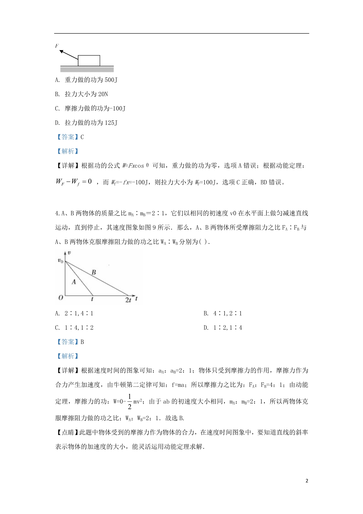 陕西商洛山阳中学高一物理月考1.doc_第2页