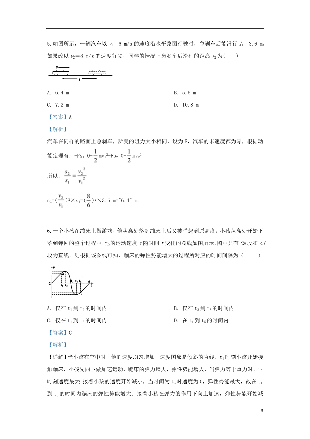 陕西商洛山阳中学高一物理月考1.doc_第3页