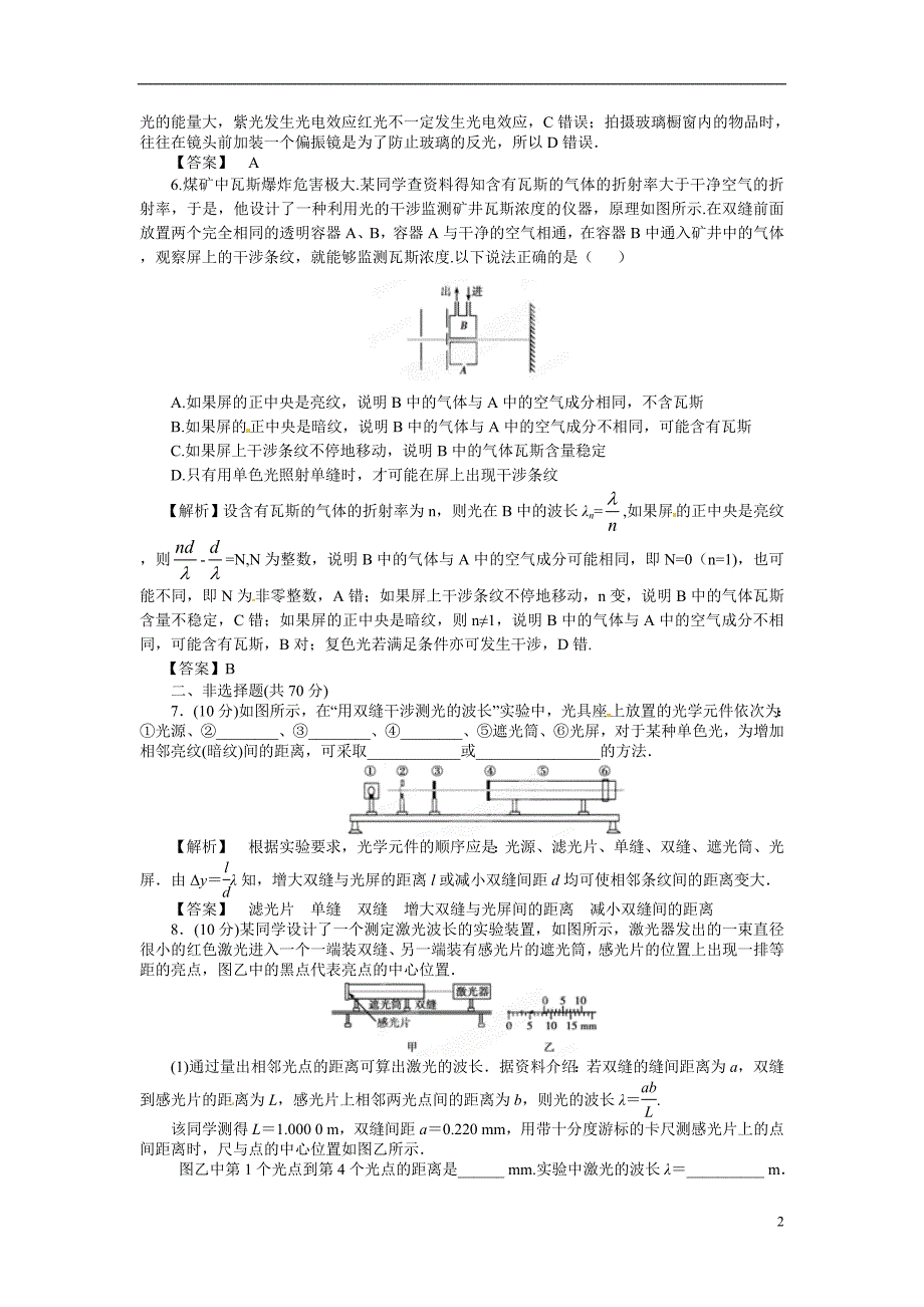 高考物理第12章章末强化训练鲁教.doc_第2页