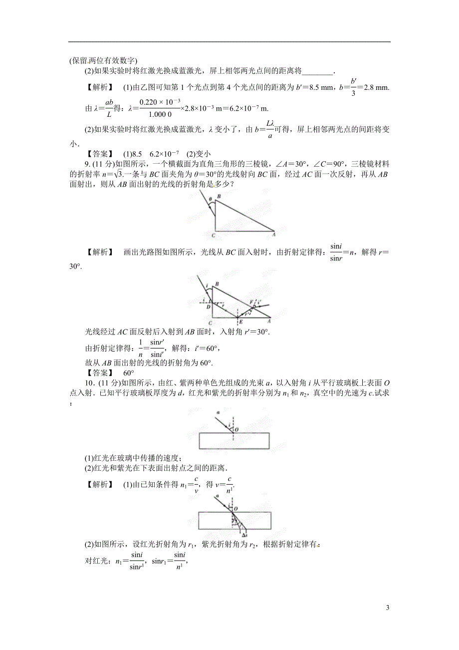 高考物理第12章章末强化训练鲁教.doc_第3页