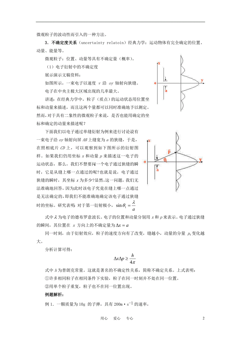 高中物理17.5不确定关系教案选修35.doc_第2页