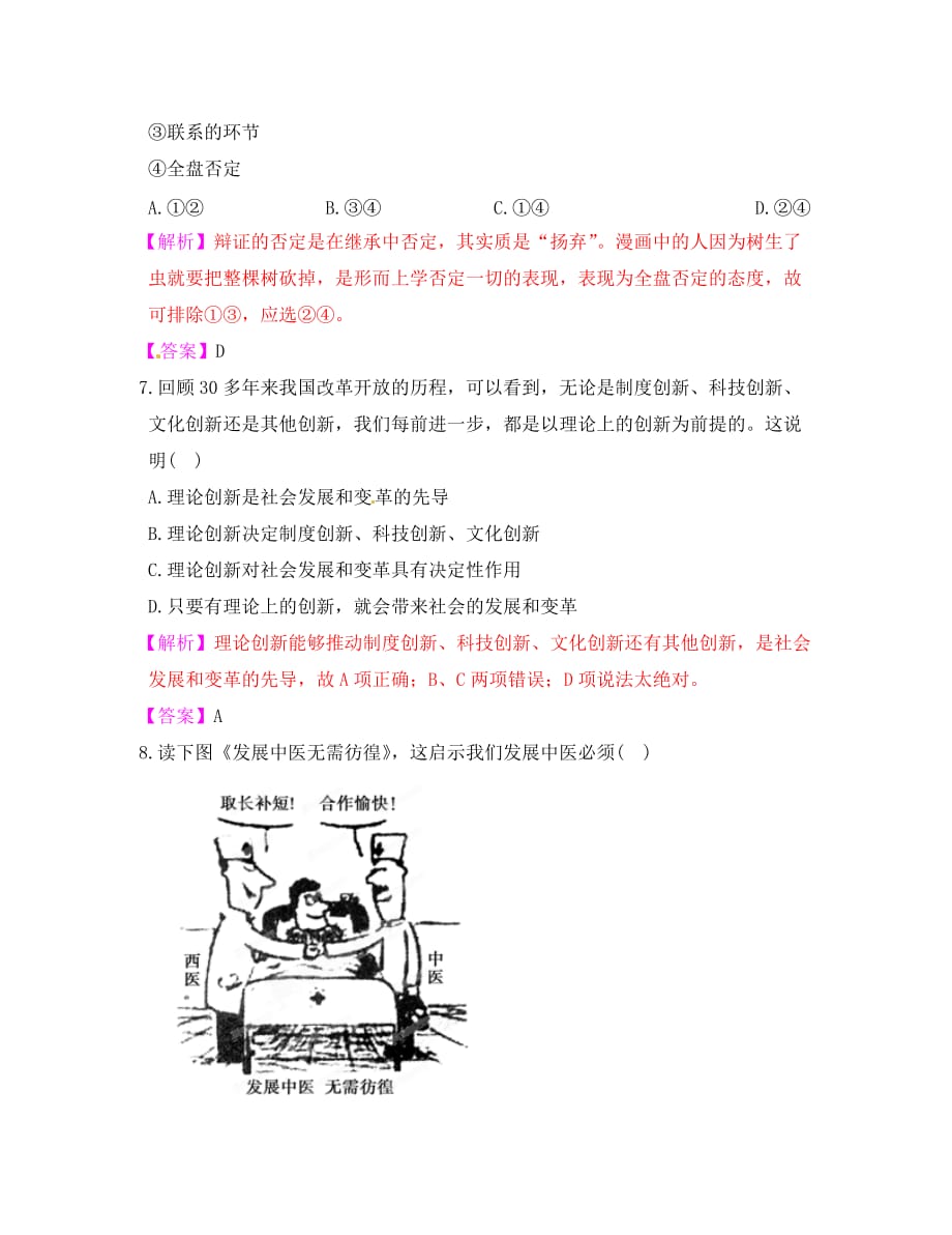 【立体设计】2020高考政治 第十课 创新意识与社会进步 课后限时作业 新人教版必修4_第4页