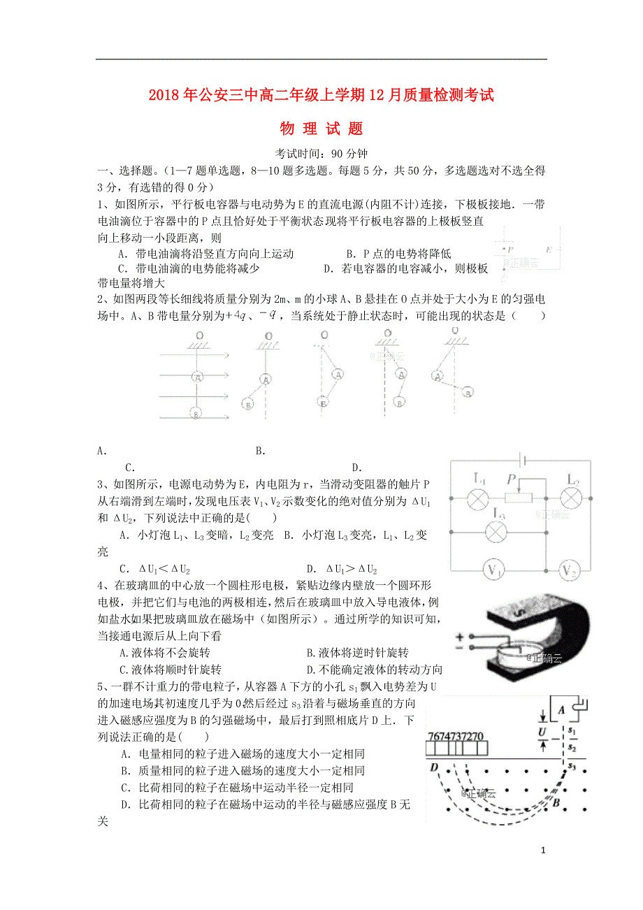 湖北公安三中高二物理质量检测考试.doc_第1页