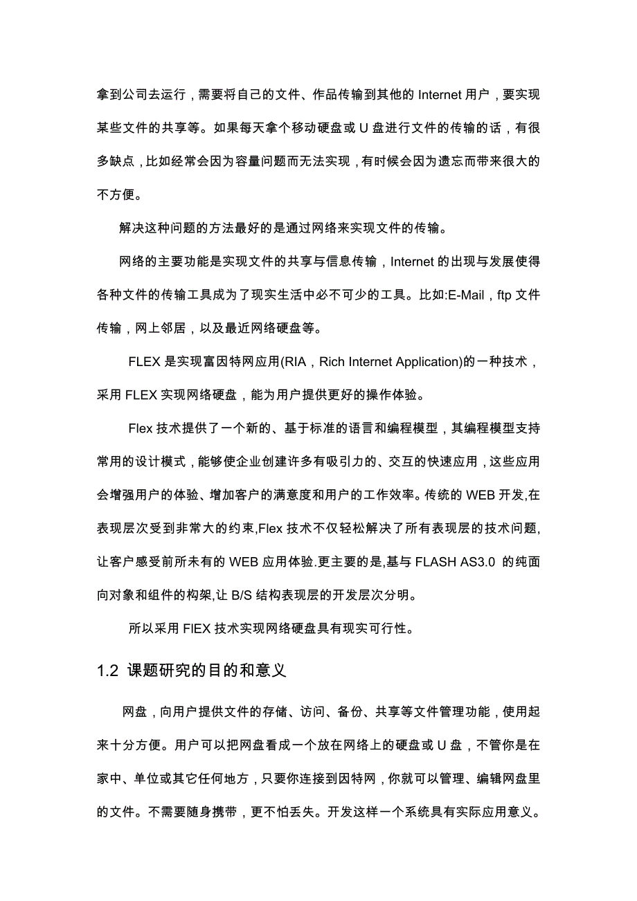 基于Flex技术网络硬盘的实现_第4页