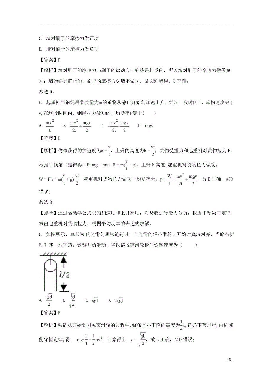 福建华安一中、长泰一中等四校高一物理第一次联考1.doc_第3页