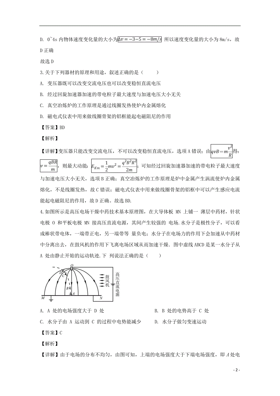 四川省届高三物理4月月考试题（含解析） (1).doc_第2页