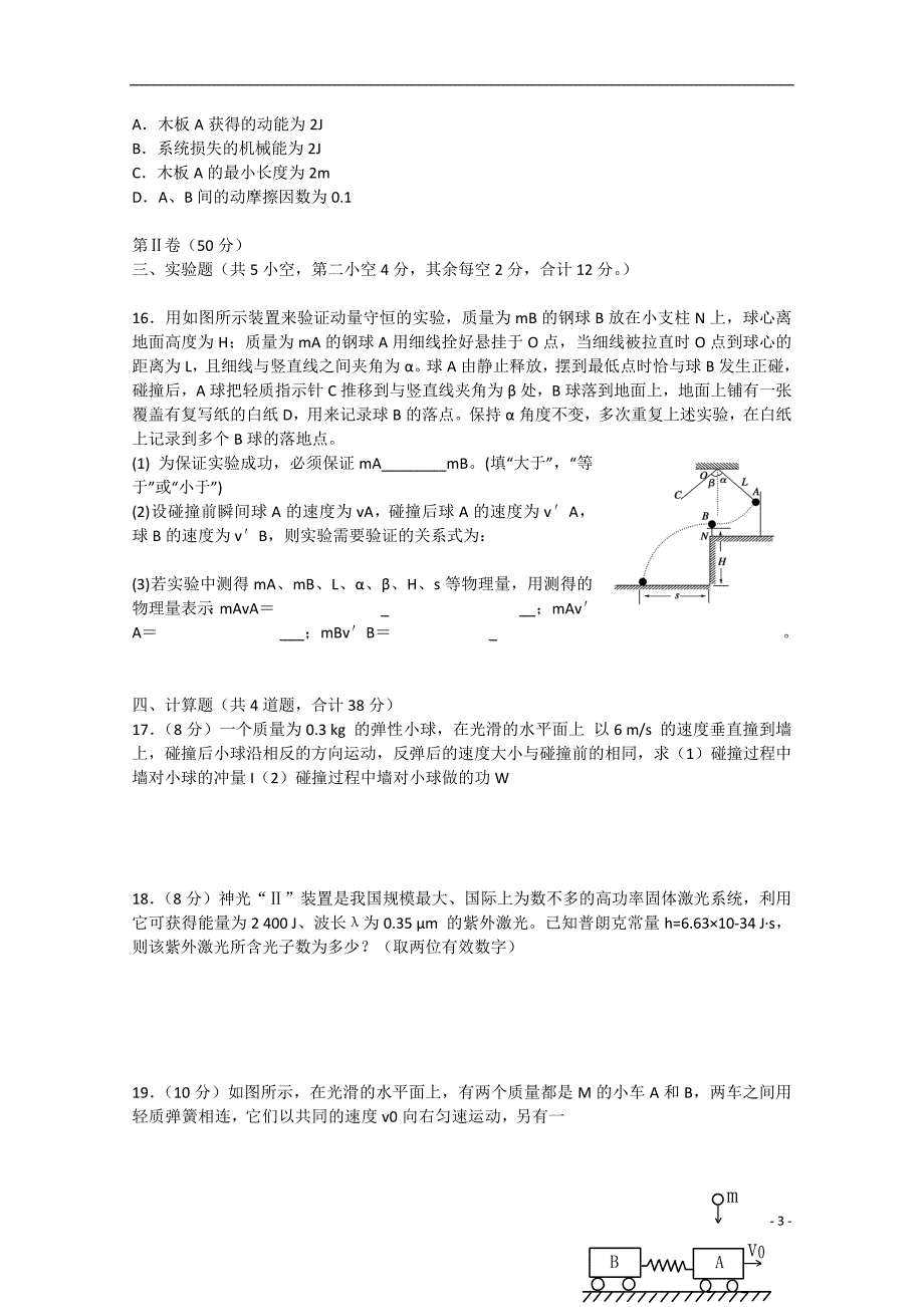 湖南高二物理第一次月考.doc_第3页