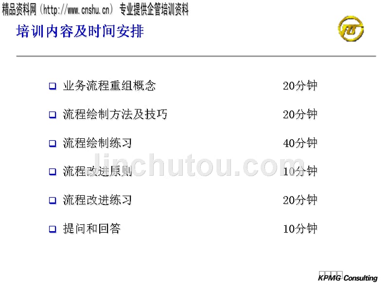 业务流程重组专项_第2页