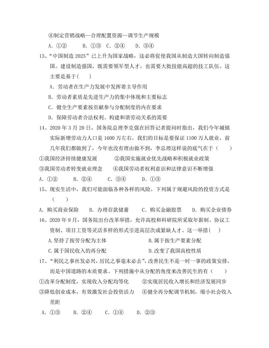 河北省大名县一中2020届高三政治9月月考试题_第5页