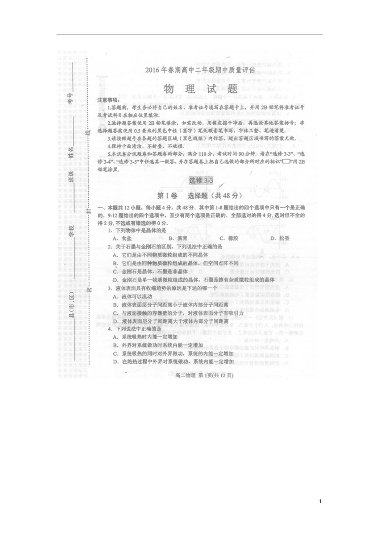 河南省南阳市学年高二物理下学期期中质量评估试题（扫描版）.doc_第1页