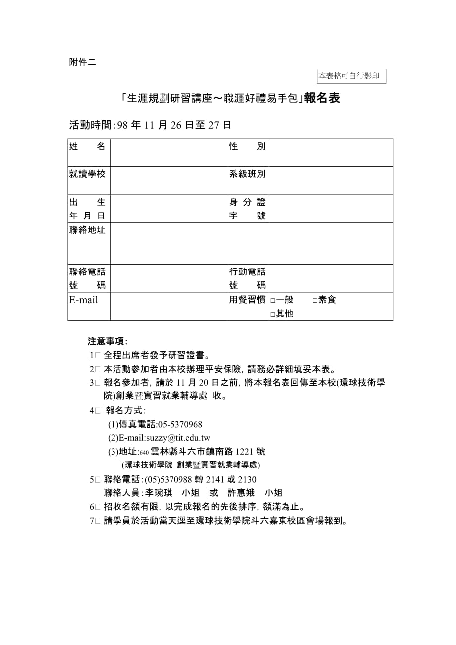 生涯规划研习讲座职涯好礼易手包活动企划书_第3页