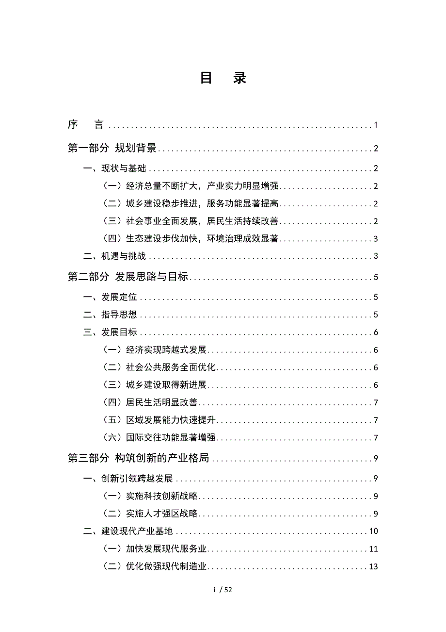 北京市怀柔区国民经济和社会发展第十二个五年规划纲要(_第2页