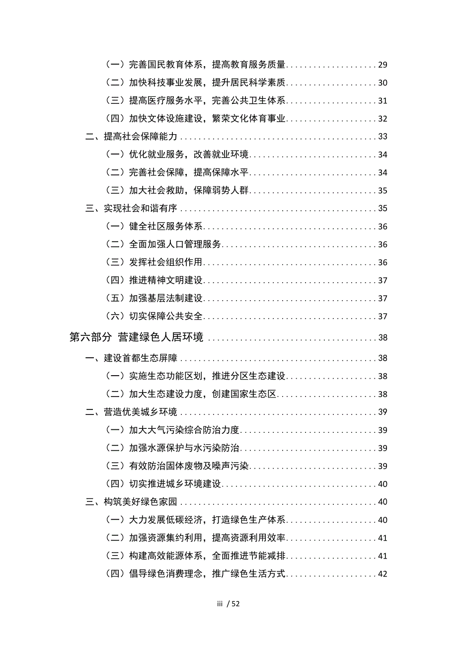 北京市怀柔区国民经济和社会发展第十二个五年规划纲要(_第4页