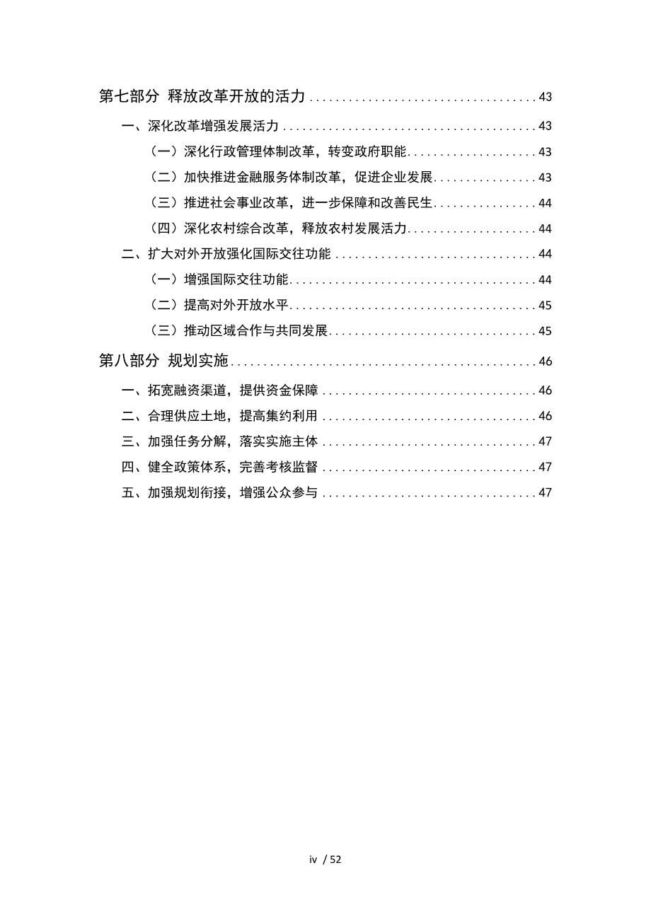 北京市怀柔区国民经济和社会发展第十二个五年规划纲要(_第5页