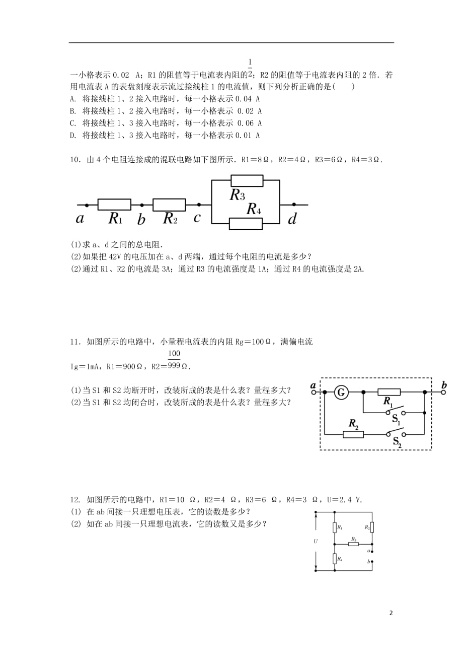 河北邢台高中物理第二章恒定电流第4节串联电路和并联电路课时练选修31.doc_第2页