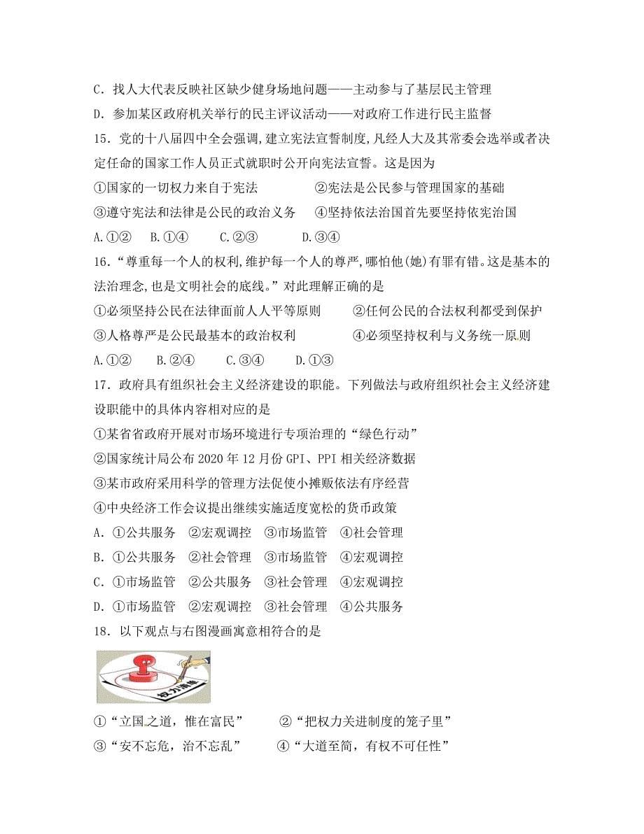 湖南省2020届高三政治第六次月考试题（无答案）_第5页