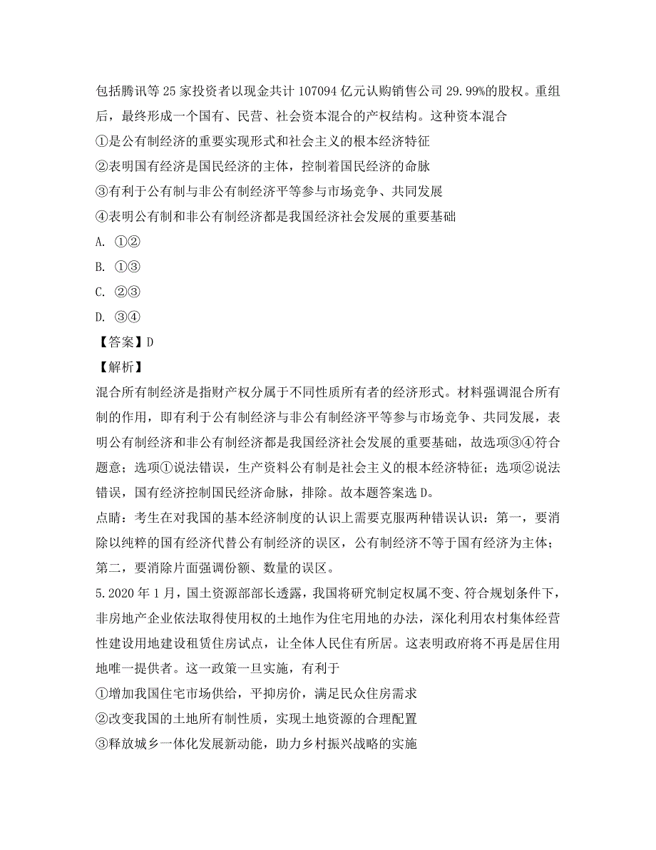 成都七中高2020届高三一模考试_第4页