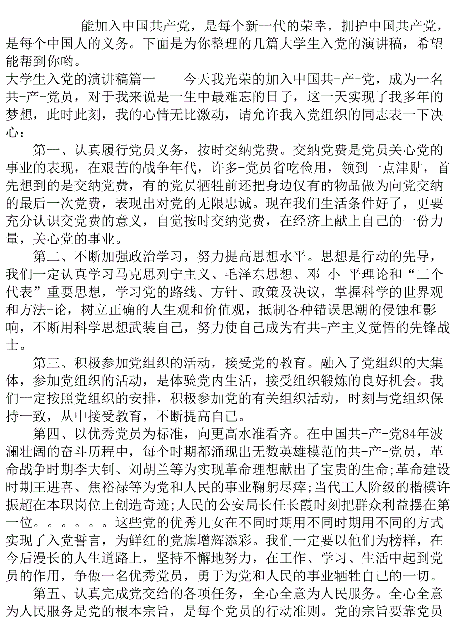 大学生入党的演讲稿..doc_第2页