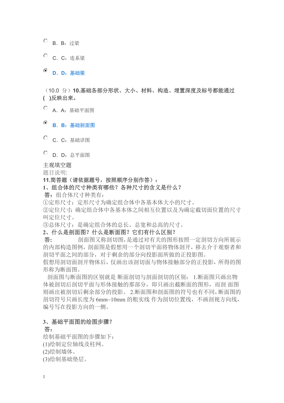 西南大学16春建筑制图作业答案教学材料_第3页