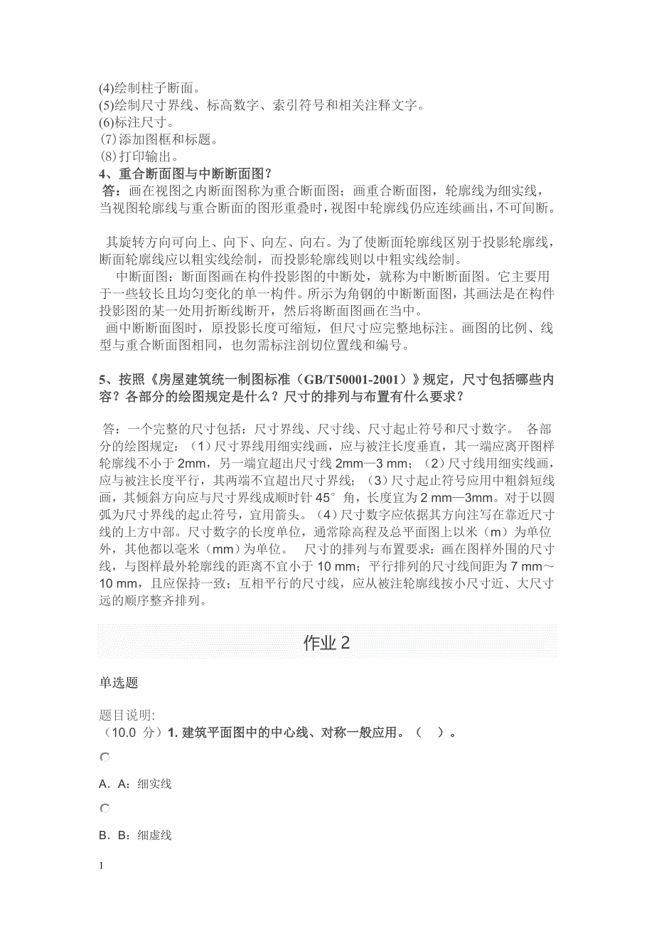 西南大学16春建筑制图作业答案教学材料_第4页