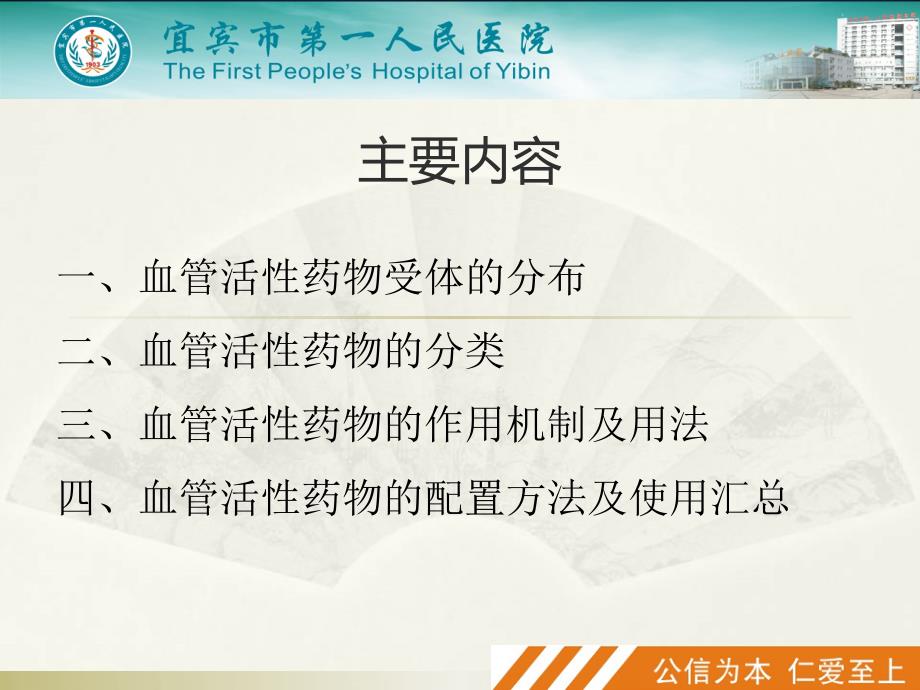 围术期血管活性药物的应用1培训课件_第2页