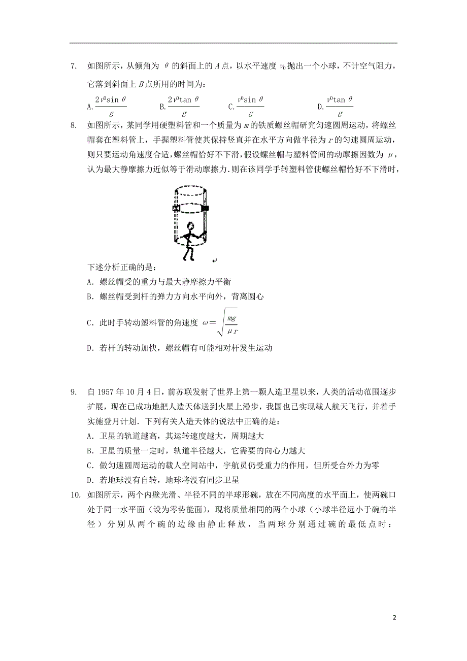 福建晋江高一物理期末模拟考试.doc_第2页