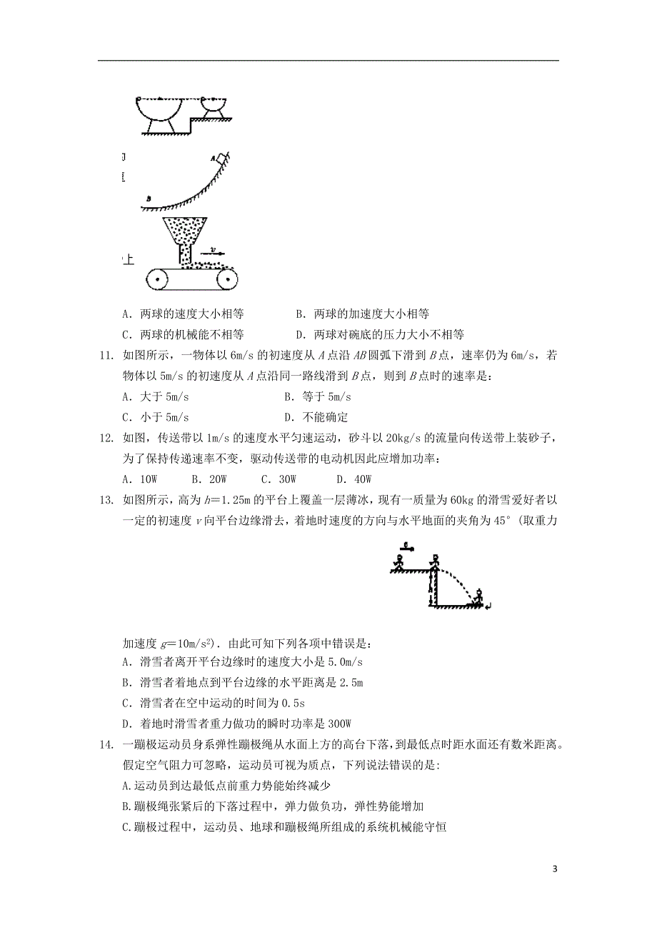 福建晋江高一物理期末模拟考试.doc_第3页