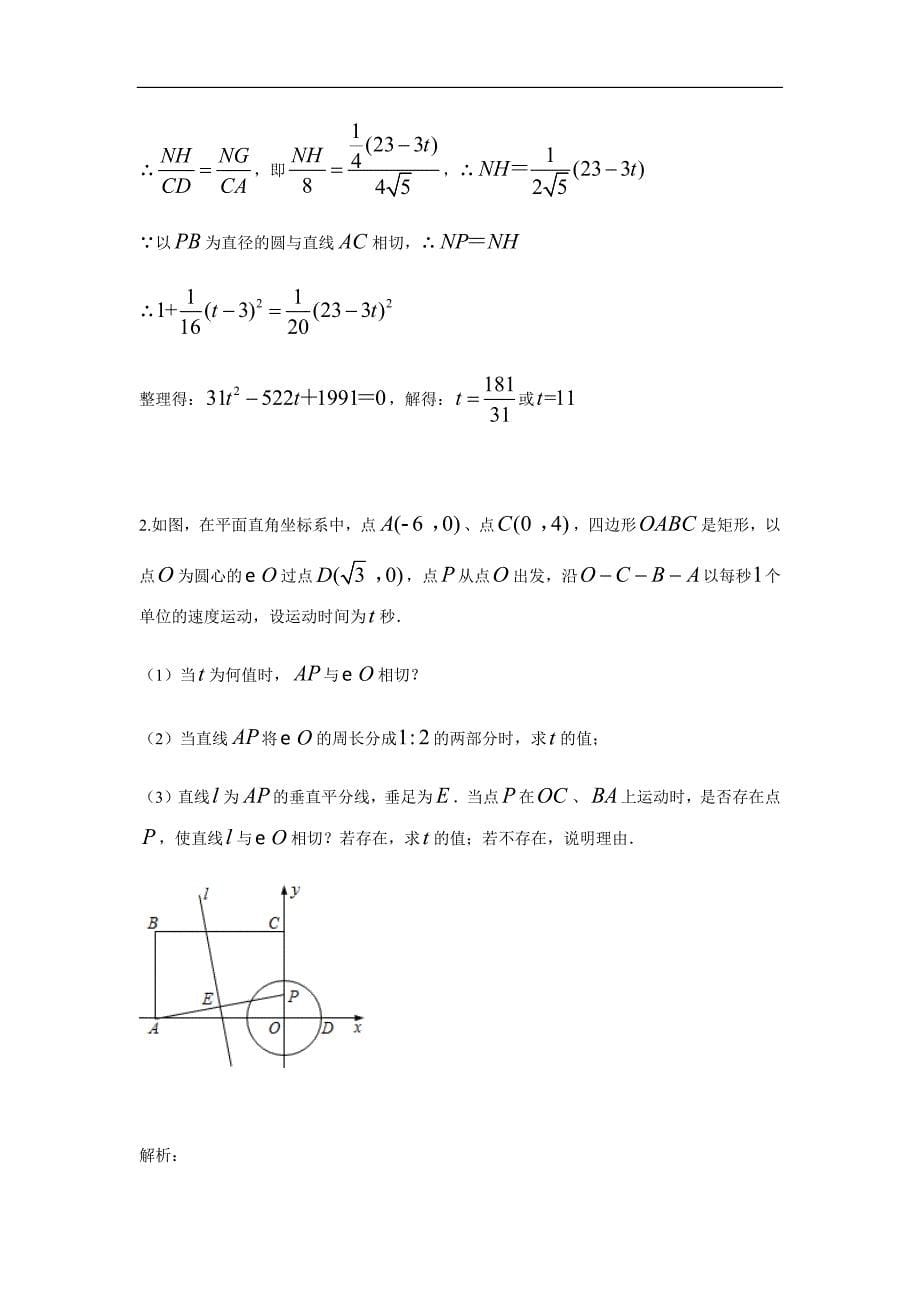 人教版中考数学二轮复习专题练习：二次函数与相切（含答案）_第5页