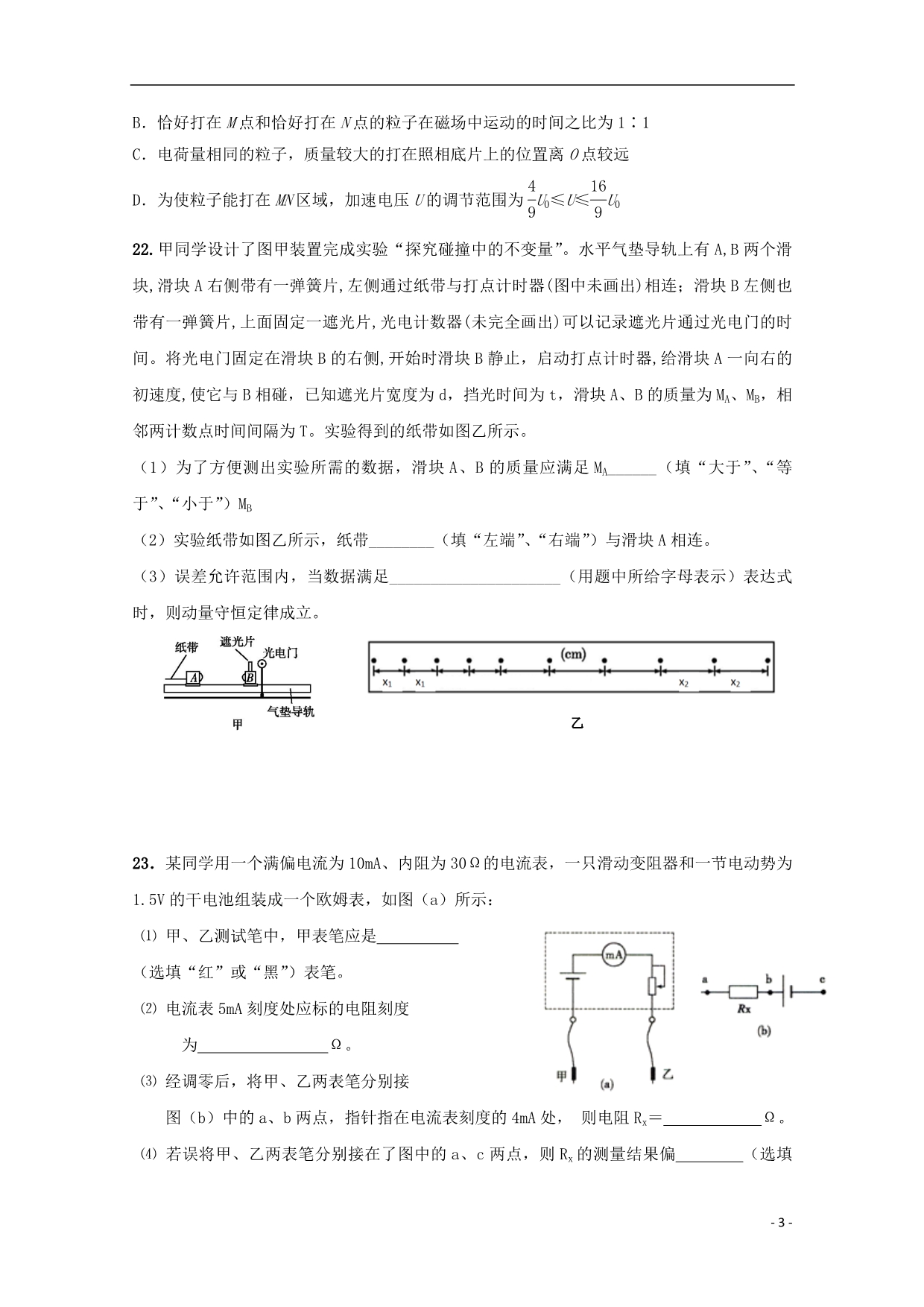 河北涞水波峰中学高考物理模拟1.doc_第3页