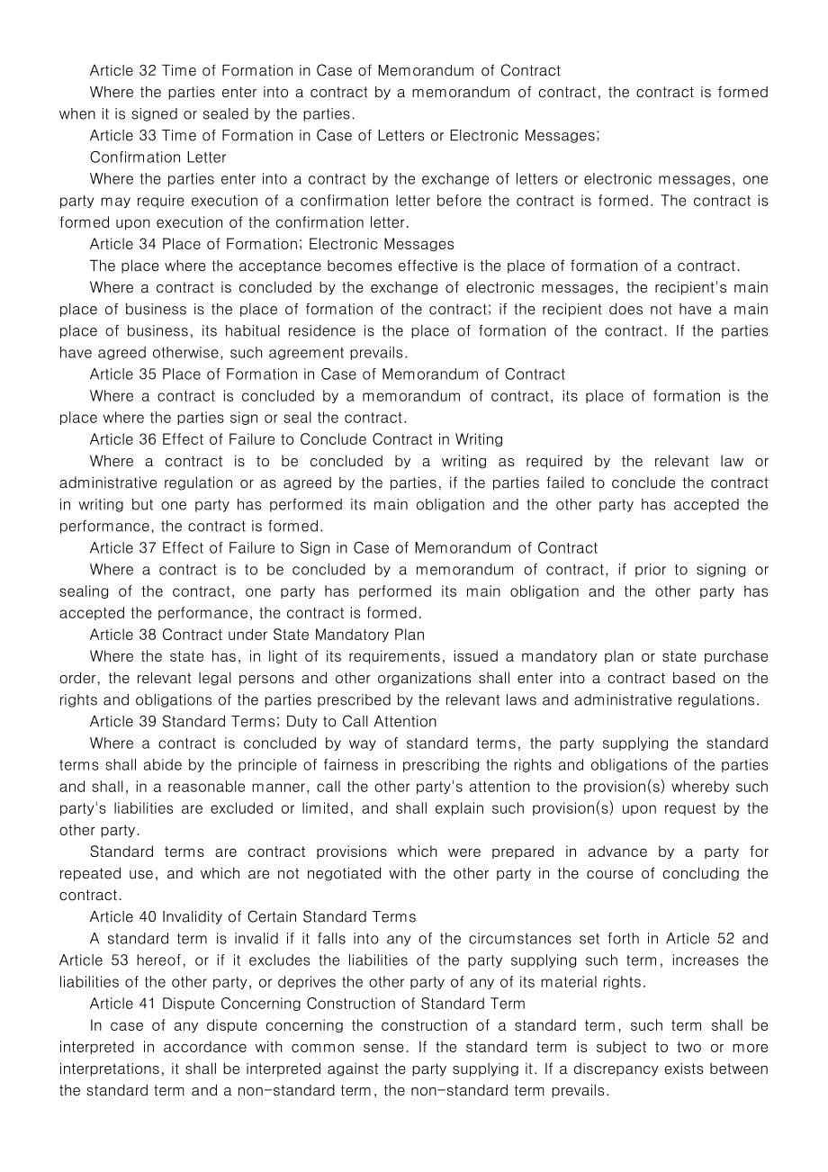 （合同制定方法）中华人民共和国合同法英文版_第5页