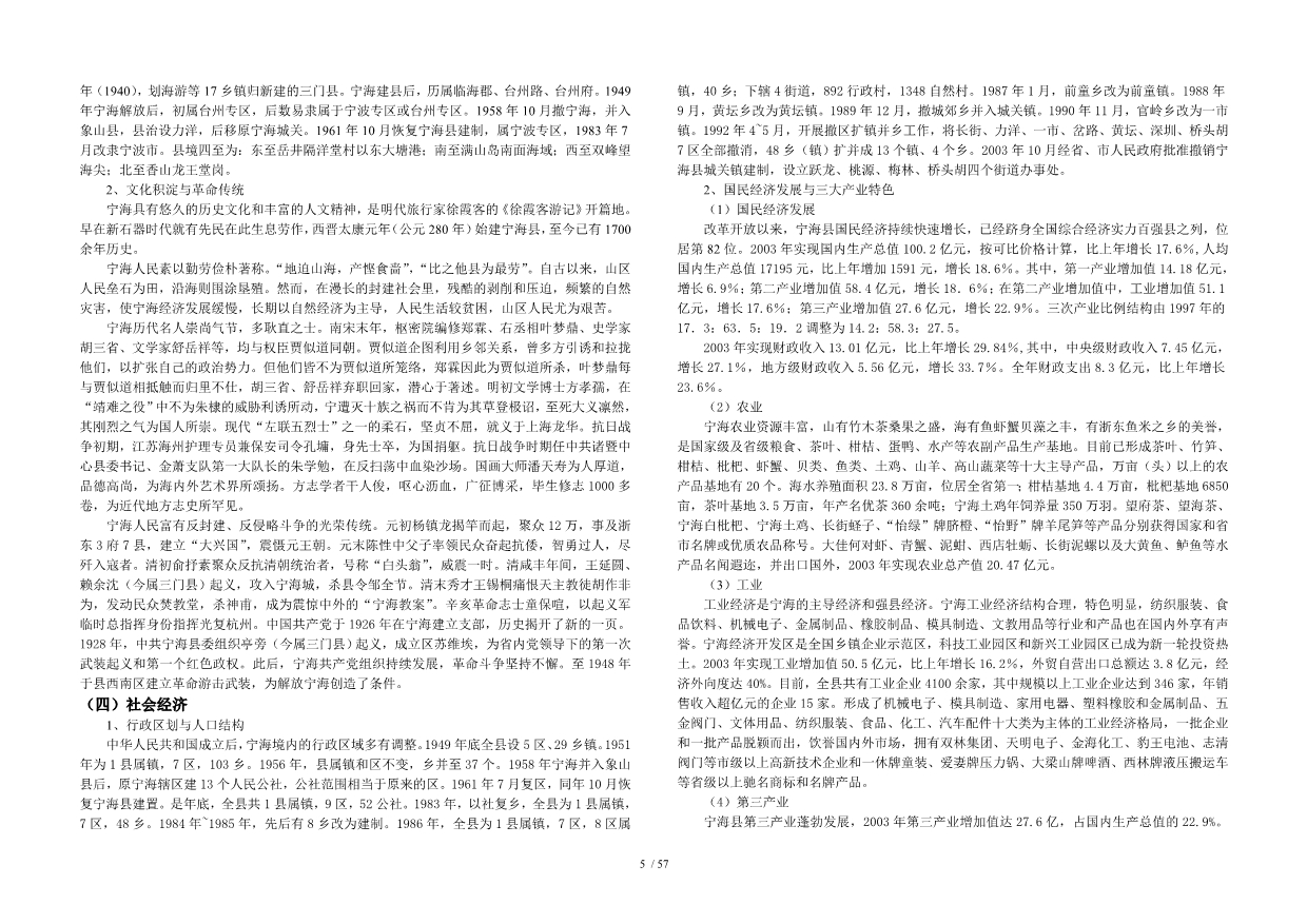 宁海旅游发展总体规划-6_第5页