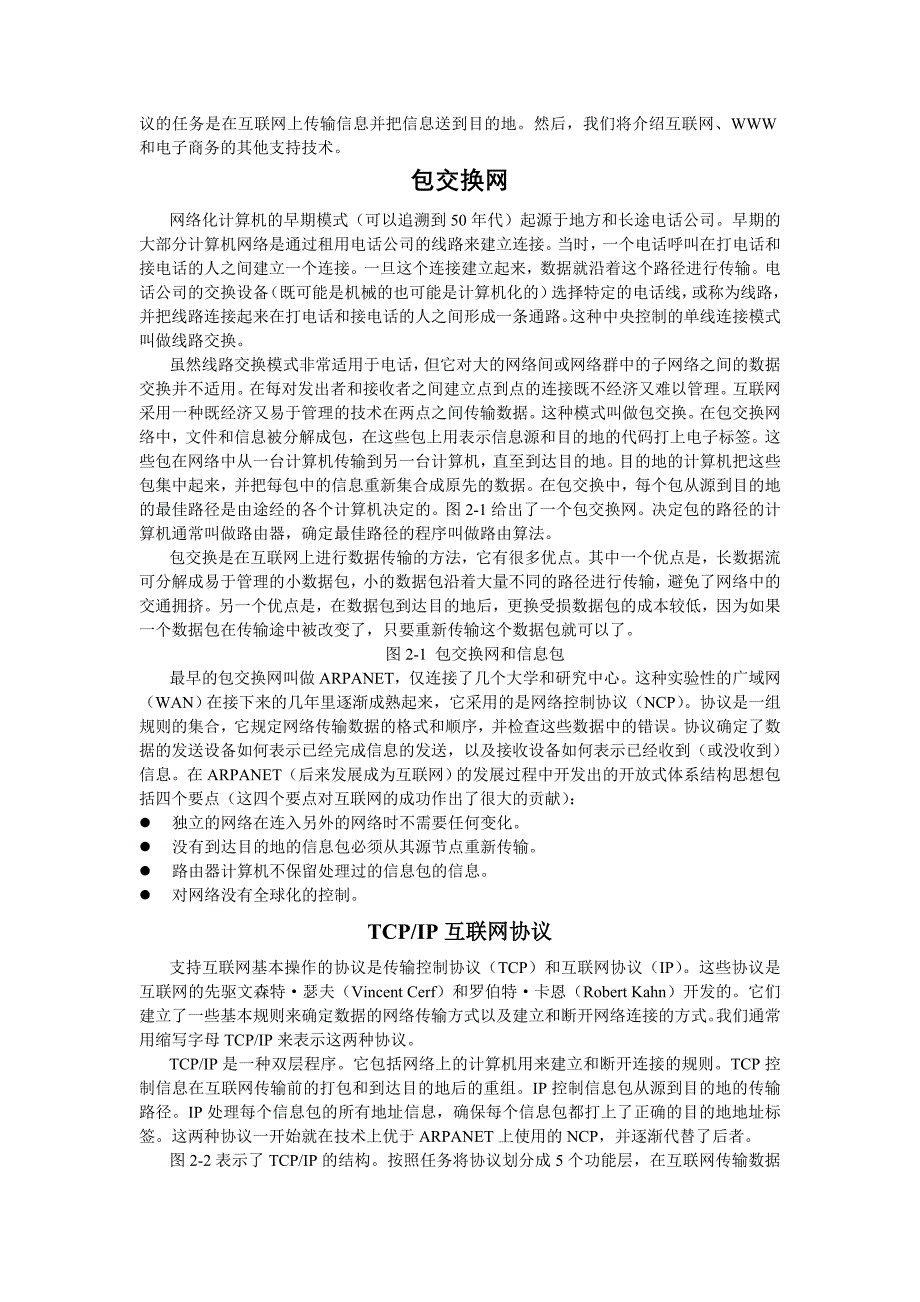 （电子商务）互联网和WWW电子商务的基础设施_第2页