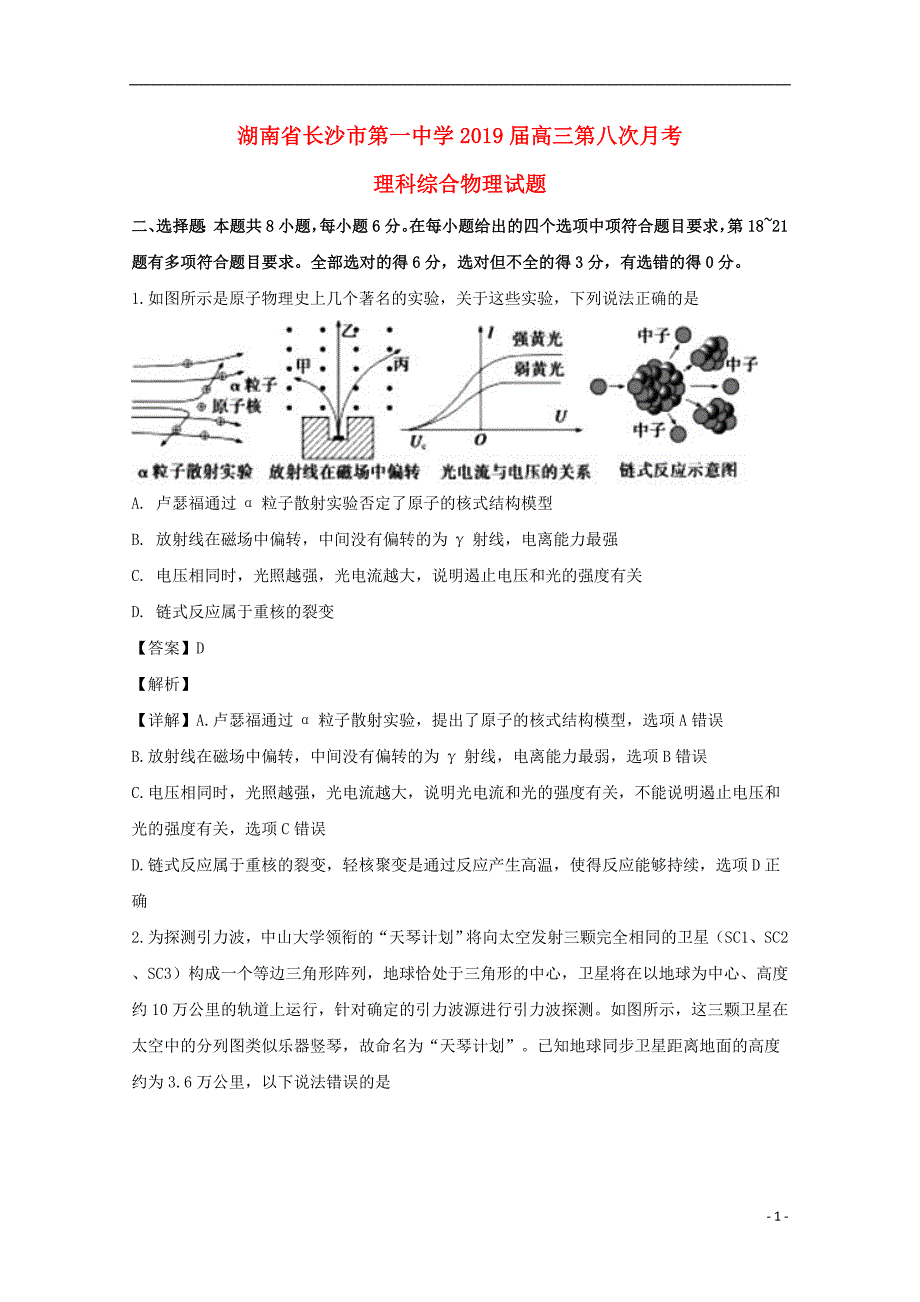 湖南高三物理第八次月考.doc_第1页