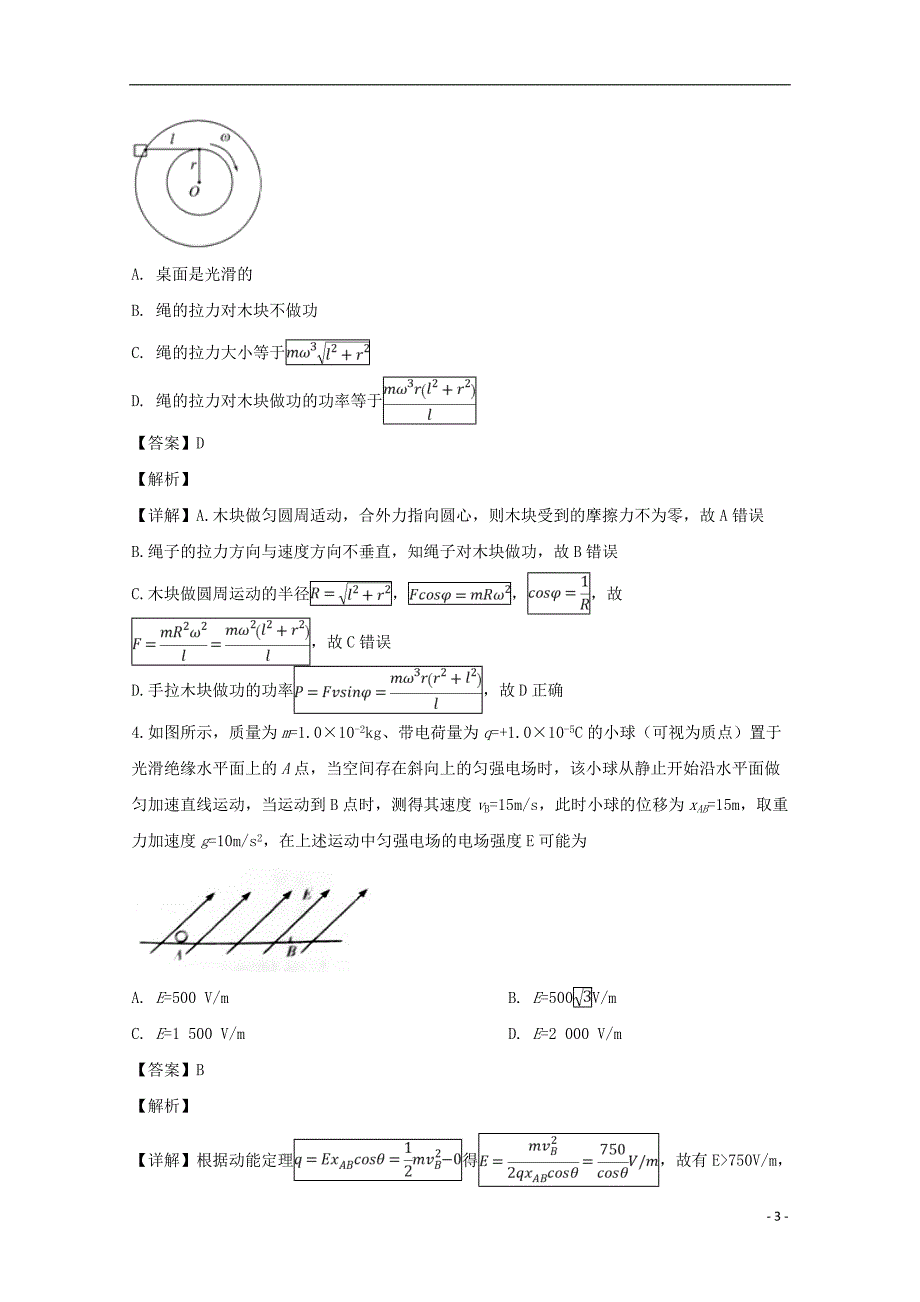 湖南高三物理第八次月考.doc_第3页