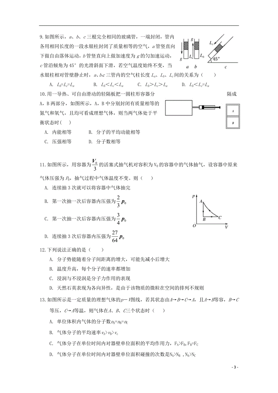 黑龙江高二物理第三次阶段考试.doc_第3页