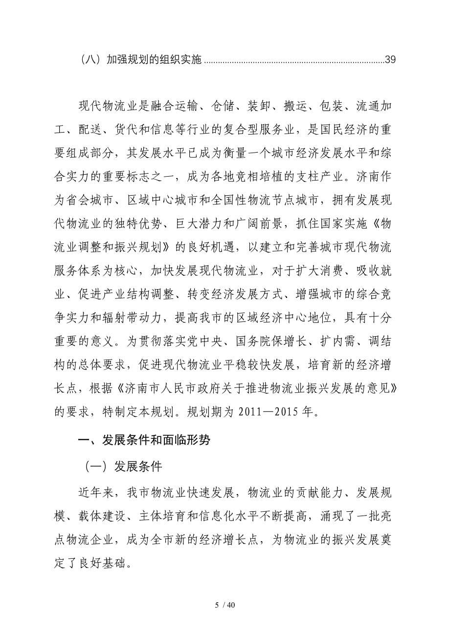 济南市现代物流业发展十二五规划_第5页