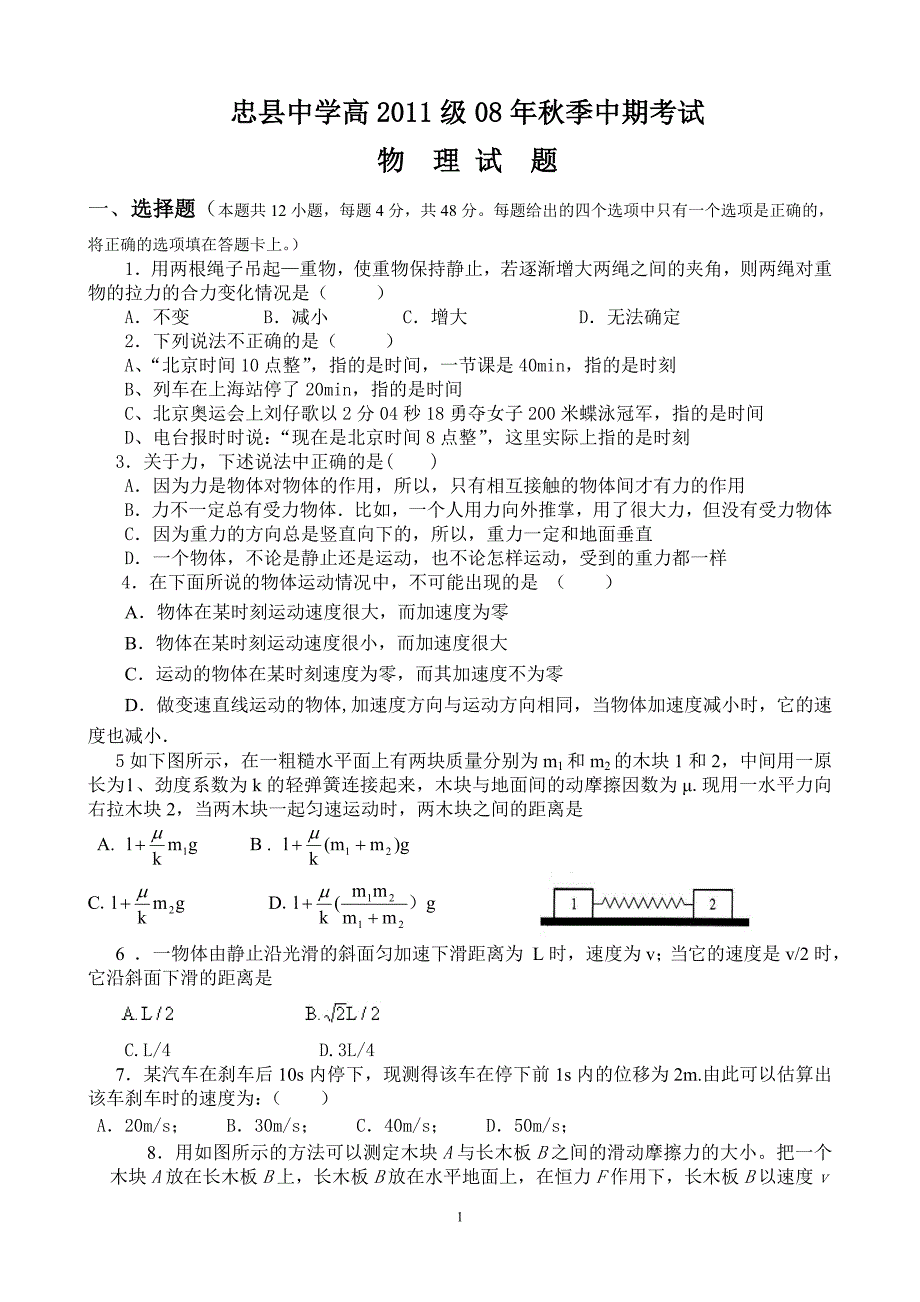 重庆忠中学高级高二物理秋季中期考试.doc_第1页