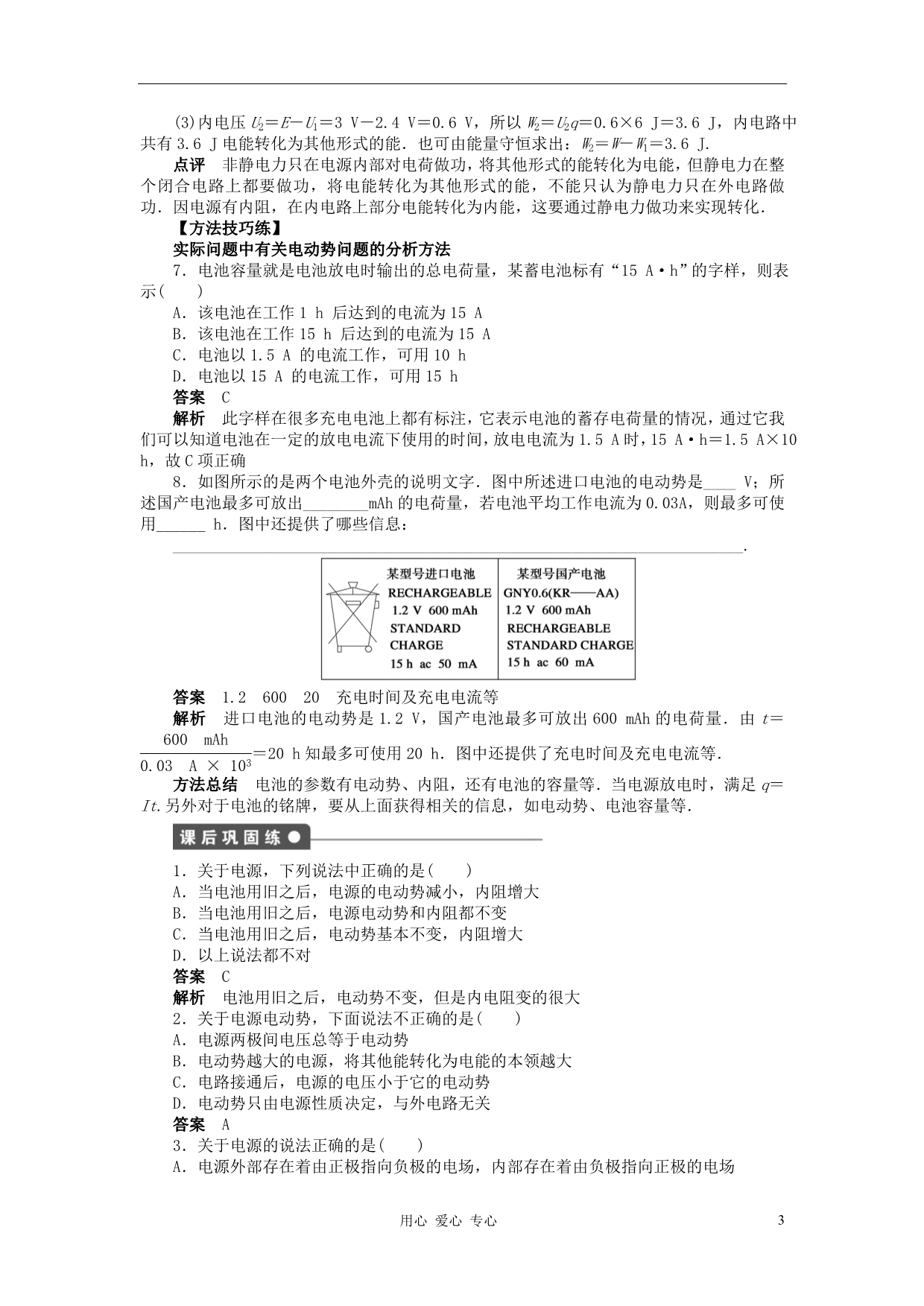 山东德州高中物理2.2电动势教师选修31.doc_第3页