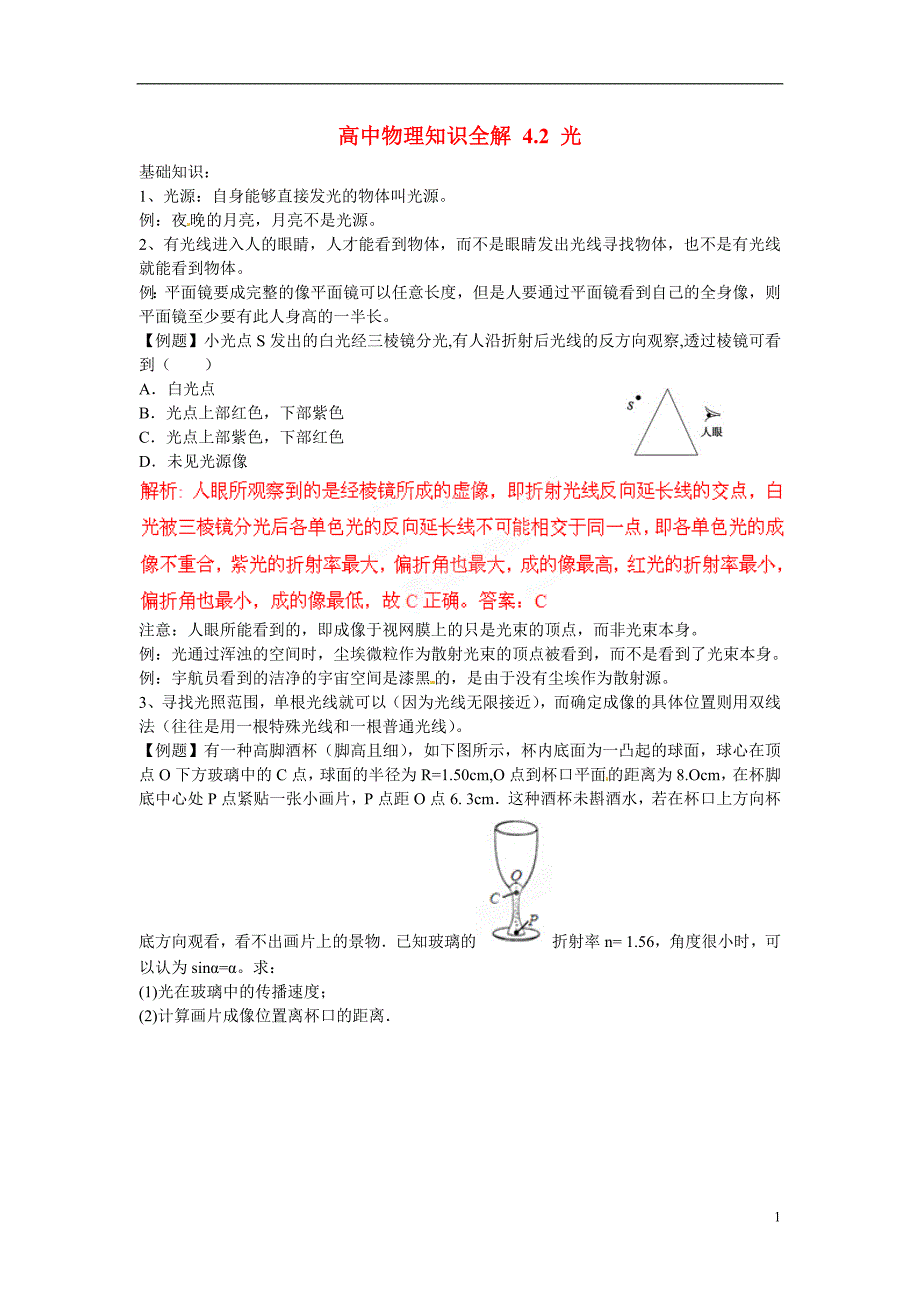 高中物理知识全解4.2光.doc_第1页