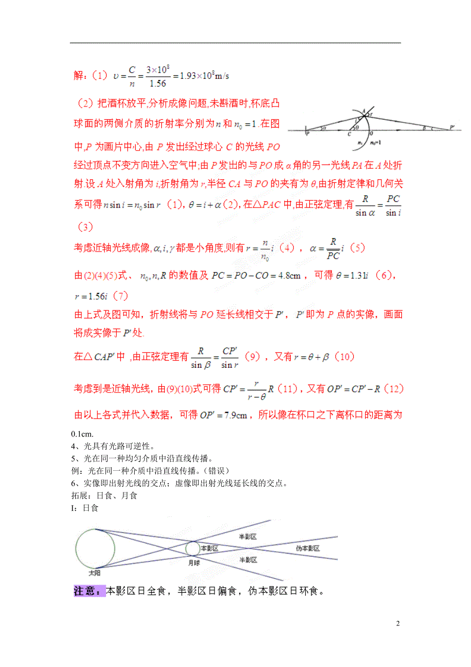 高中物理知识全解4.2光.doc_第2页