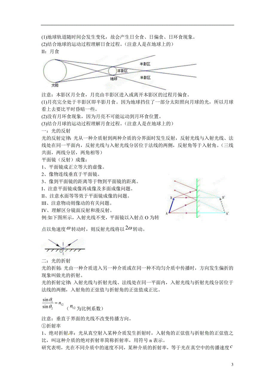 高中物理知识全解4.2光.doc_第3页