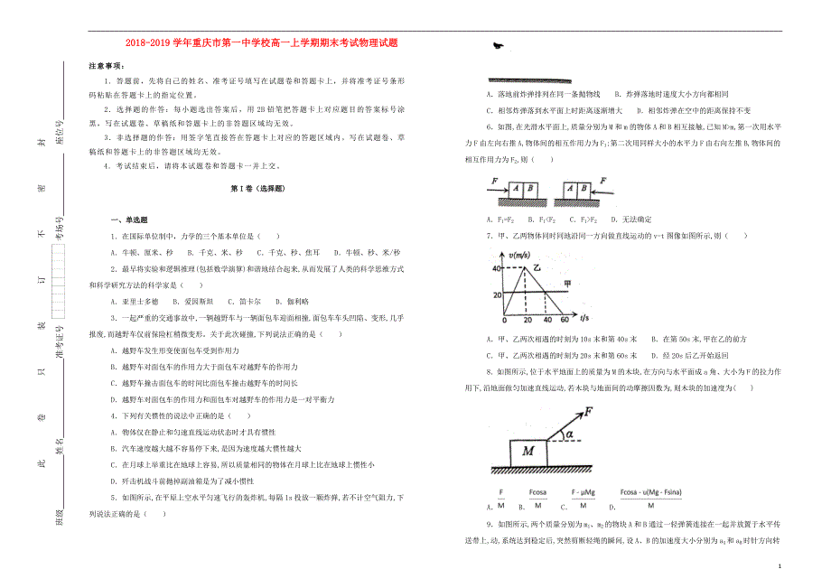 重庆第一中学校高一物理期末考试1.doc_第1页