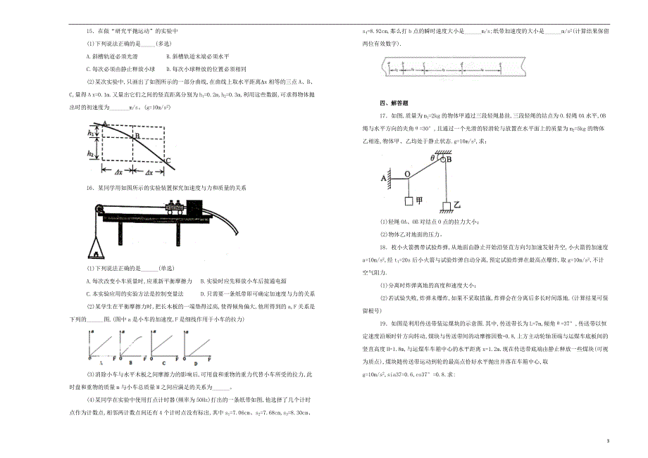 重庆第一中学校高一物理期末考试1.doc_第3页