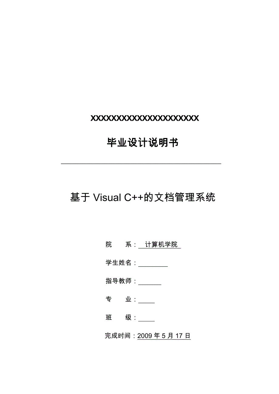 基于VisualC的文档管理系统方案_第2页