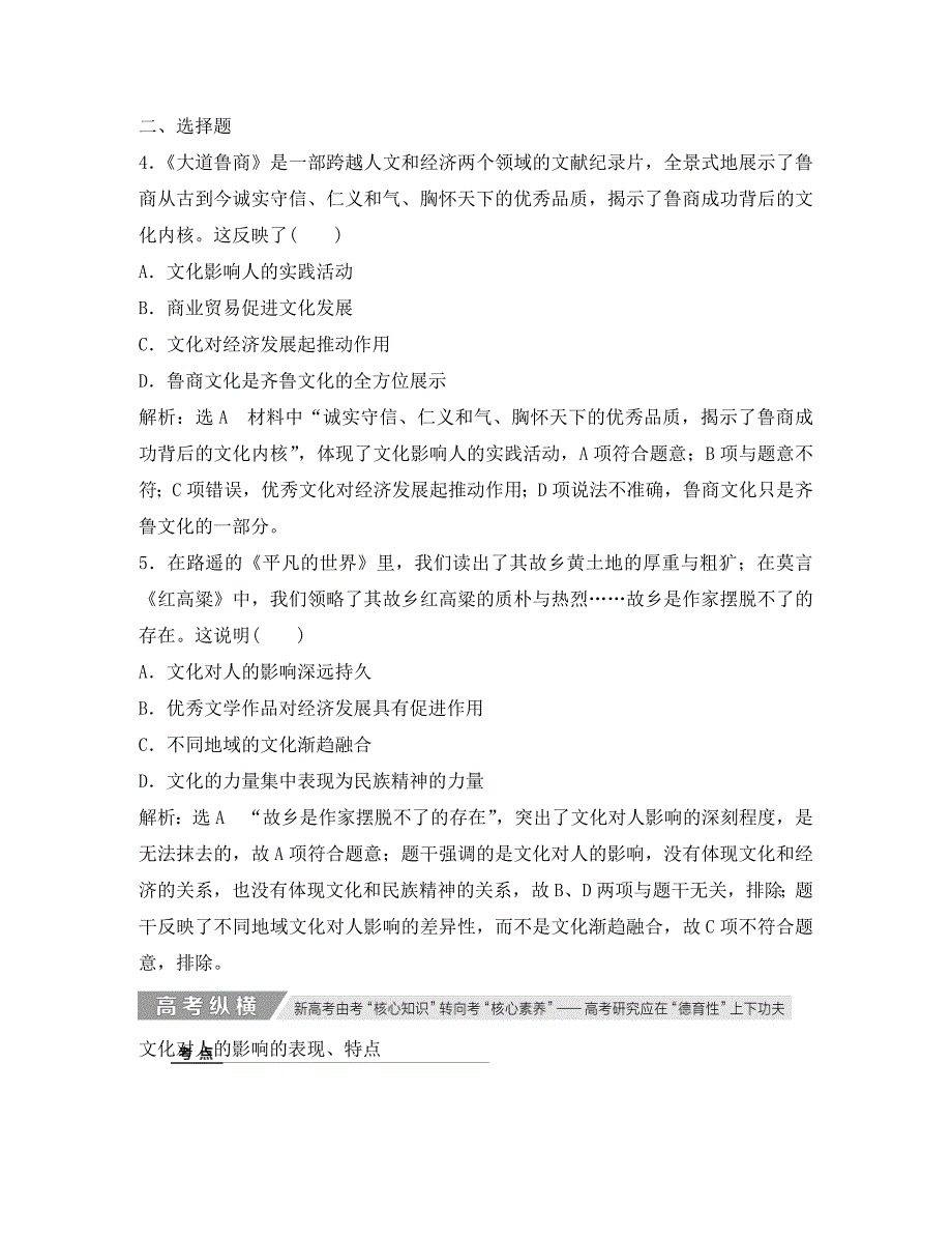 2020高考政治一轮总复习 文化生活 第二课 文化对人的影响教案 人教新课标_第3页