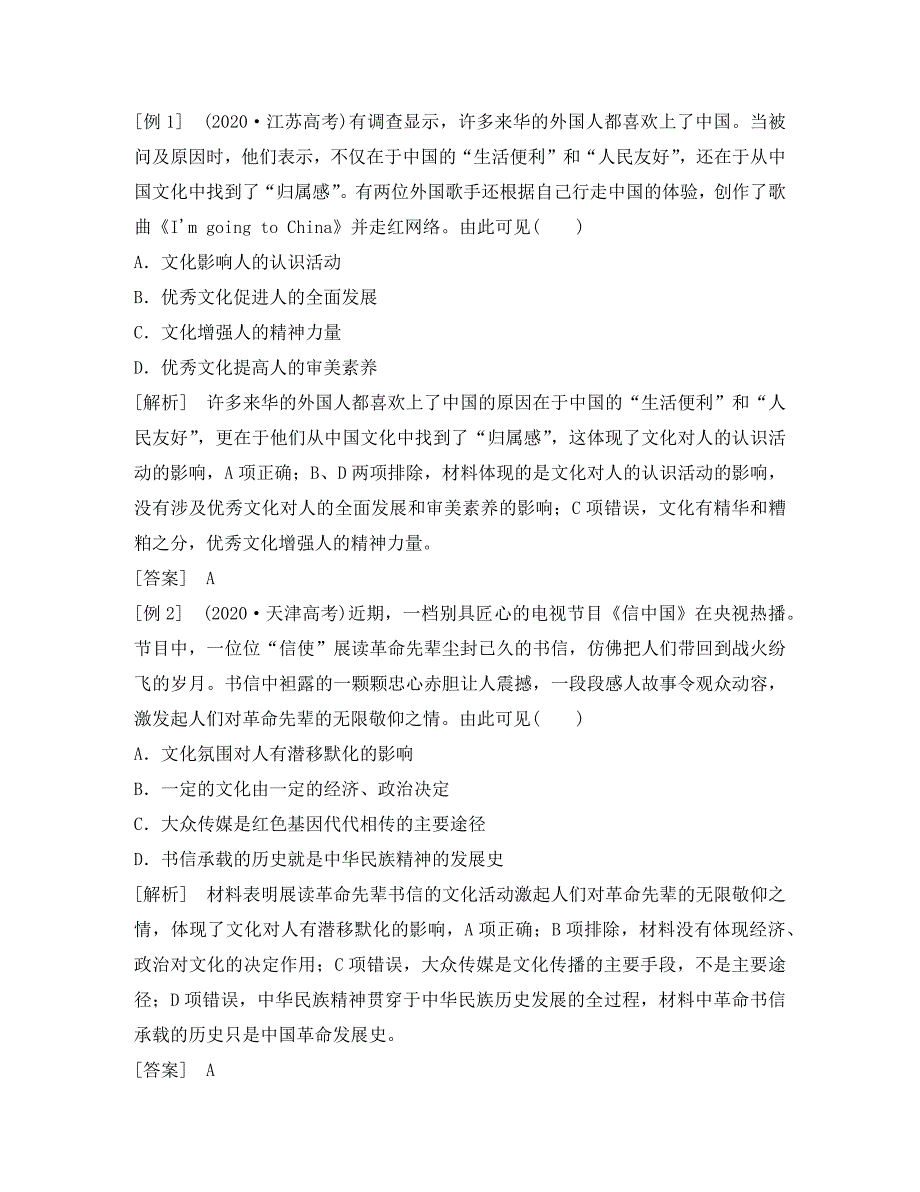 2020高考政治一轮总复习 文化生活 第二课 文化对人的影响教案 人教新课标_第4页