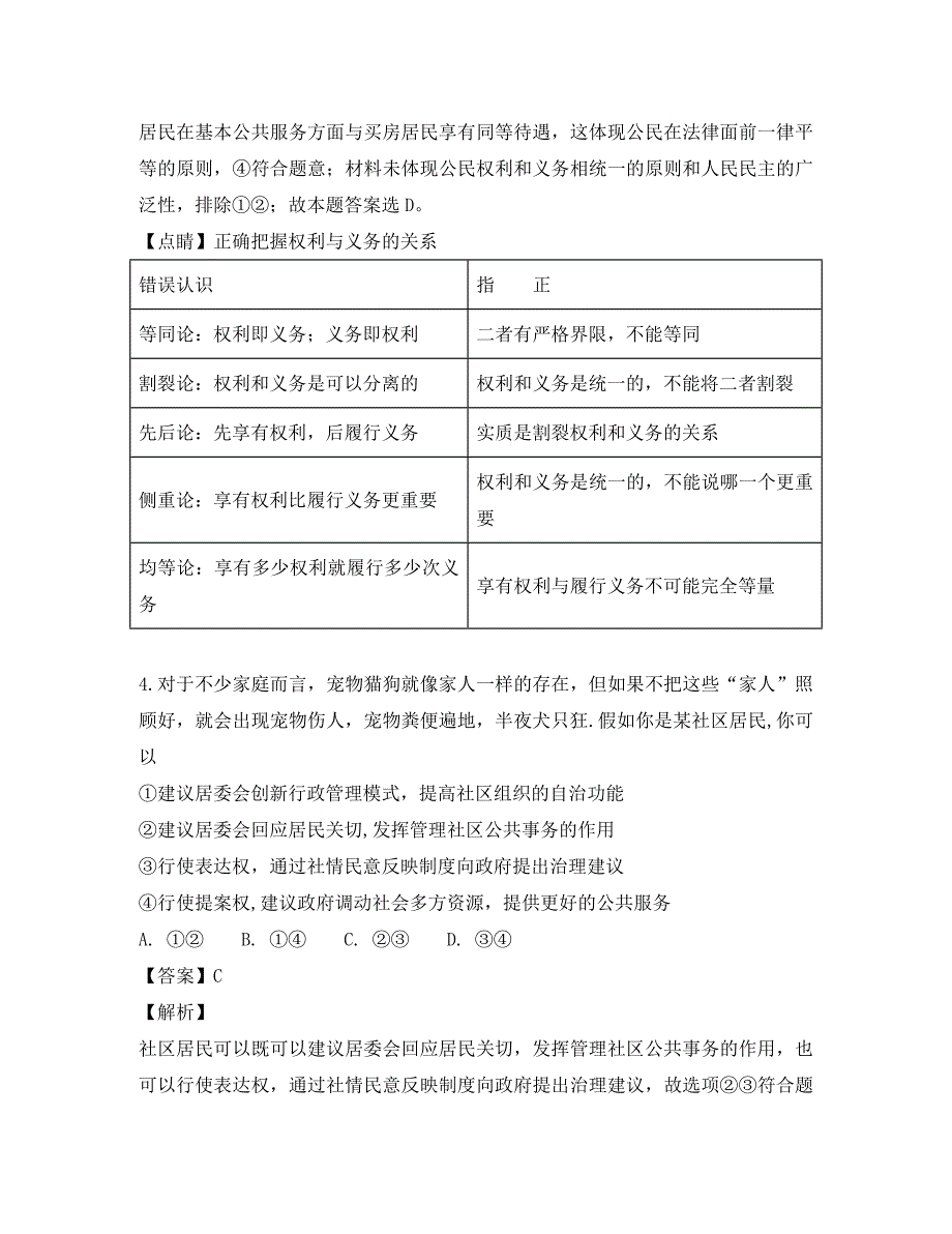 贵州省贵阳市第三十八中学2020届高三政治上学期11月月考试题（含解析）_第3页