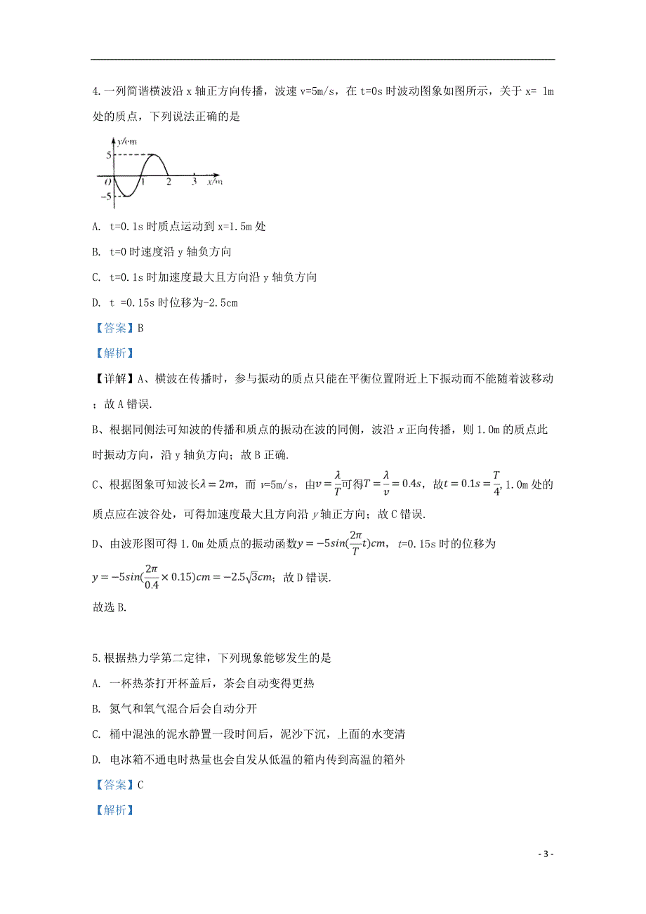 山东潍坊高二物理期中.doc_第3页