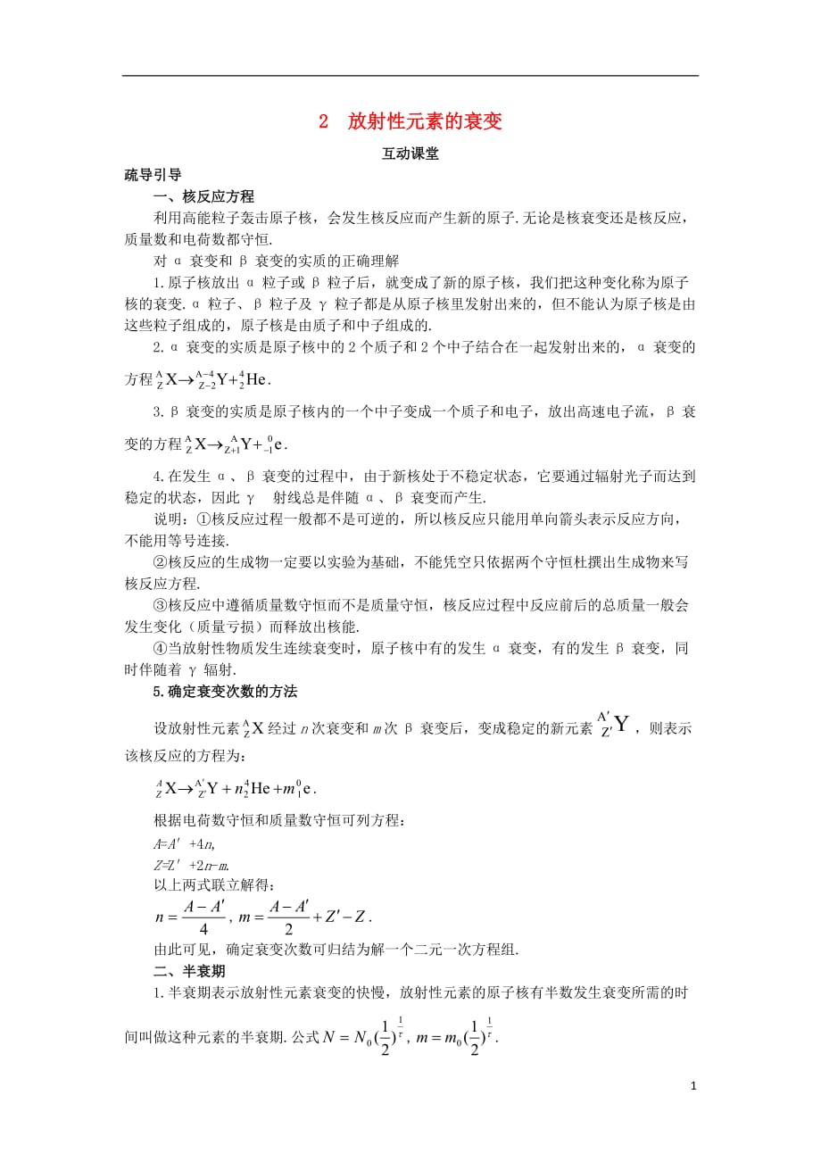 高中物理第十九章原子核2放射性元素的衰变课堂导引素材选修35.doc_第1页