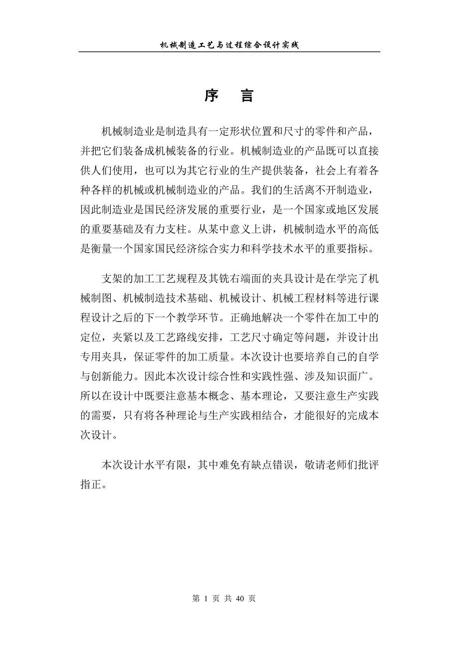 （工艺技术）支架零件的工艺规程及铣右端面的工装夹具设计设计说明书_第4页